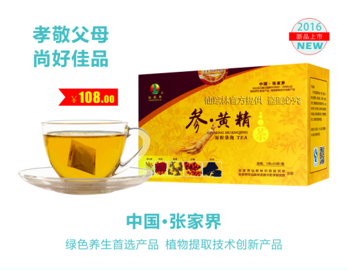 参黄精茶